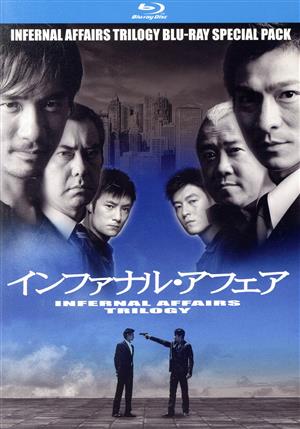 インファナル・アフェア 三部作Blu-rayスペシャル・パック(Blu-ray Disc)