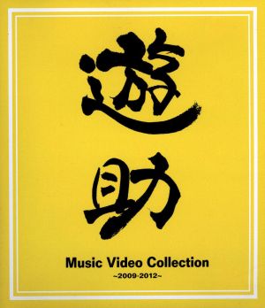 Music Video Collection～2009-2012～(Blu-ray Disc)