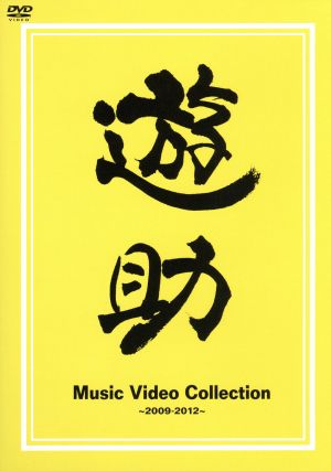 Music Video Collection～2009-2012～