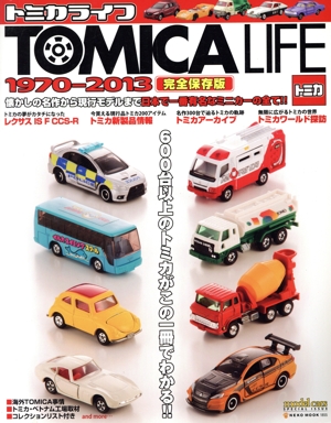 トミカライフ 1970-2013 完全保存版