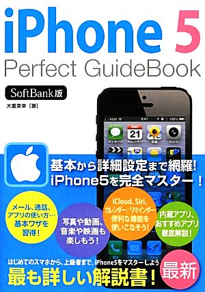 iPhone5 Perfect GuideBook SoftBank版