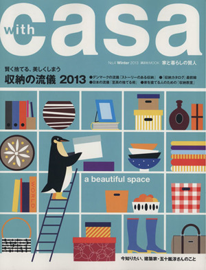 with casa(No.4) 講談社MOOK