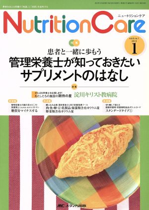 管理栄養士が知っておきたいサプリメントのはなし