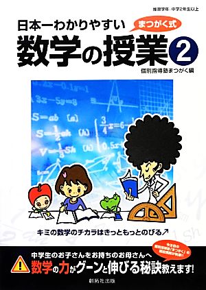 日本一わかりやすい数学の授業(2)