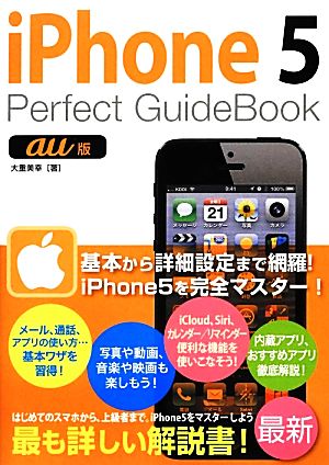 iPhone5 Perfect GuideBook au版