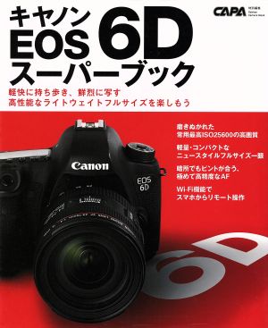 キャノンEOS6D スーパーブックGakken Camera Mook