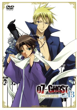 07-GHOST 13(アニメイト限定版)