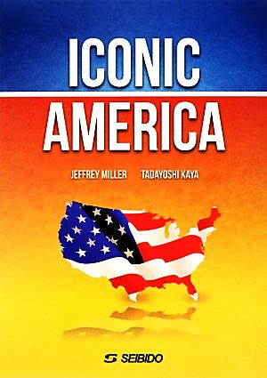 Iconic America 知られざるアメリカの今