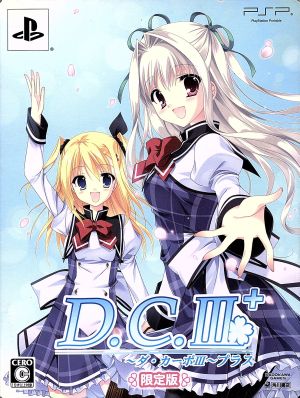D.C.Ⅲ Plus ～ダ・カーポⅢ プラス～ (限定版)