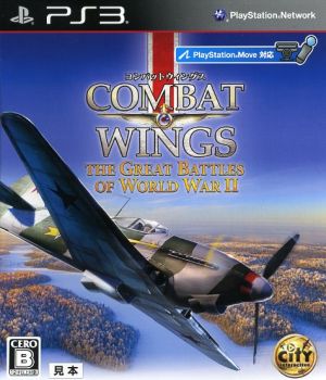 コンバットウイングス:The Great Battles of World War Ⅱ