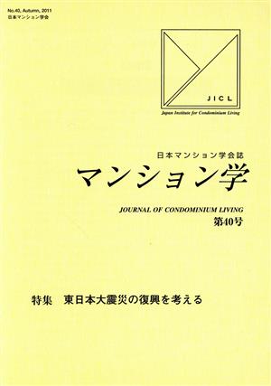 マンション学(40)