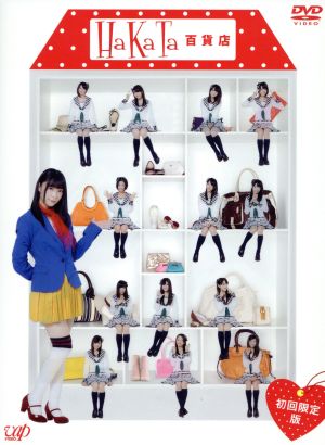 HaKaTa百貨店 DVD-BOX(初回限定版)