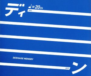 DEENAGE MEMORY 20周年記念ベストアルバム