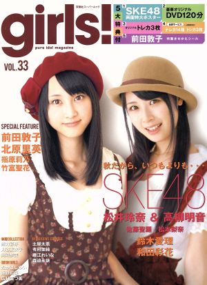 girls！(VOL.33) 双葉社スーパームック