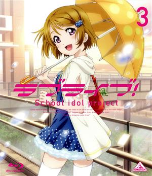 ラブライブ！ 3(Blu-ray Disc)