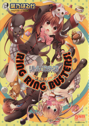 RING RING BUSTERS！ 葉乃はるか リトルバスターズ！作品集 DNAメディアC