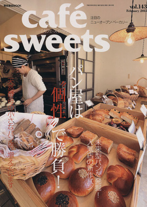 cafe sweets(vol.143) 柴田書店MOOK