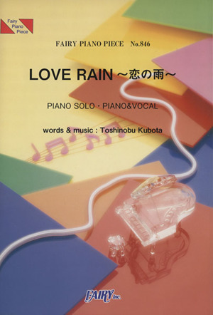 LOVE RAIN～恋の雨～ by 久保田利伸  FAIRY PIANO PIECENo.846