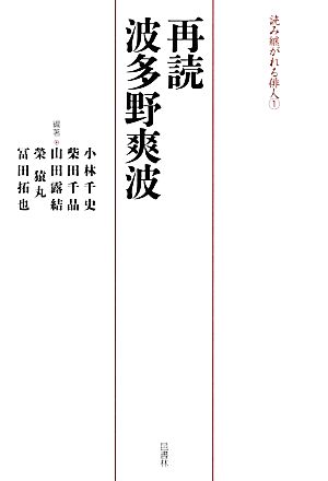 再読波多野爽波 読み継がれる俳人1