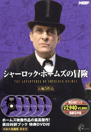 シャーロック・ホームズの冒険(長編5作品) 中古DVD・ブルーレイ ...