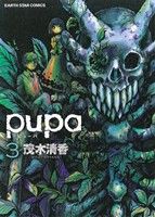 pupa(3) アース・スターC