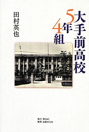 大手前高校5年4組