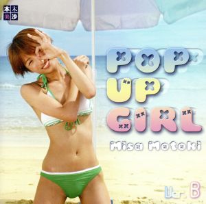 Pop Up Girl B盤