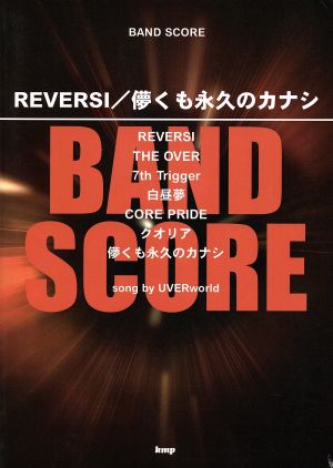 REVERSI/儚くも永久のカナシ BAND SCORE