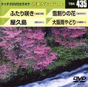 ふたり咲き/屋久島/雪割りの花/大阪雨やどり