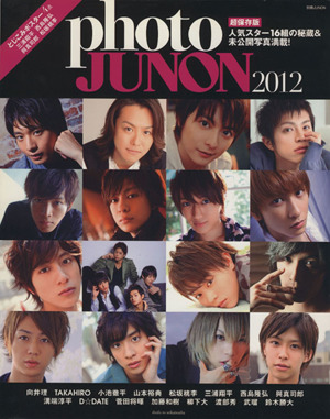 Photo JUNON(2012) 別冊JUNON