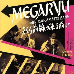 さくら前線が来る前に