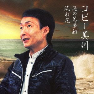 海の兄弟船