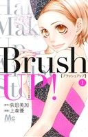 Brush UP！(1)マーガレットC
