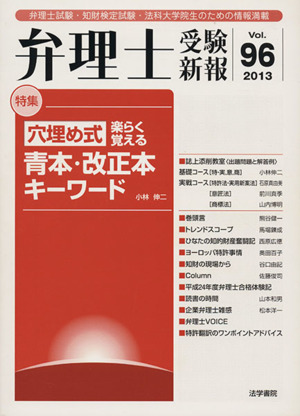 弁理士受験新報(Vol.96)