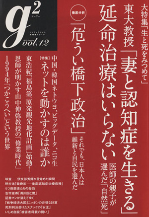 g2(Vol.12) 講談社MOOK