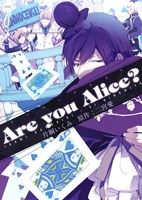 Are you Alice？(7)ゼロサムC