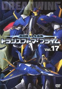 超ロボット生命体 トランスフォーマープライム Vol.17