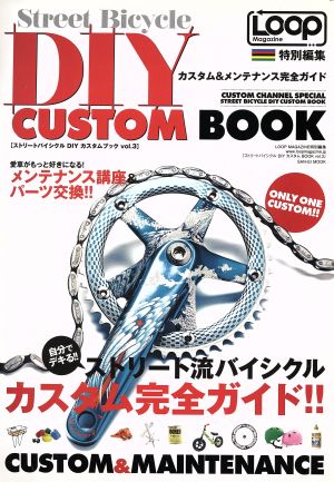 ストリートバイシクルDIYカスタムBOOK(vol.3) SAN-EI MOOK