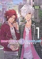 【小説】BROTHERS CONFLICT 2nd SEASON(1)シルフC