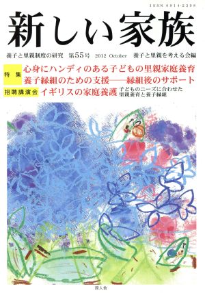 新しい家族(第55号)