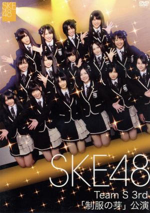 SKE48 TeamS 3rd「制服の芽」公演