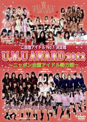 ご当地アイドルNO.1決定戦「U.M.U AWARD 2012」～ニッポン全国アイドル勢力図～