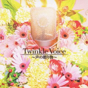 Twinkle Voice～声の贈り物～