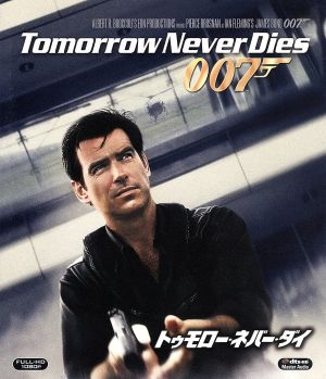 007/トゥモロー・ネバー・ダイ(Blu-ray Disc)