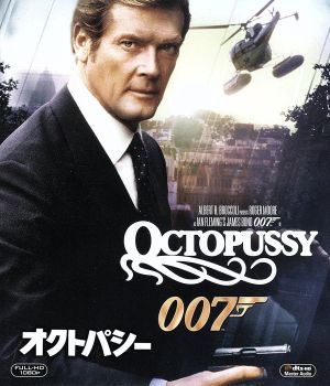 007/オクトパシー(Blu-ray Disc)