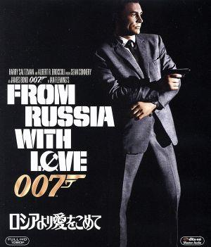 007/ロシアより愛をこめて(Blu-ray Disc)