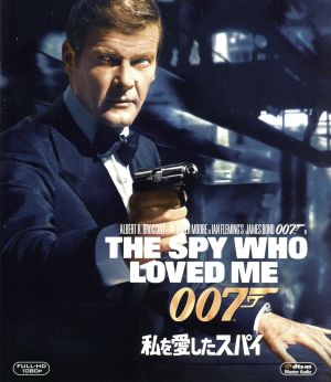 007/私を愛したスパイ(Blu-ray Disc)