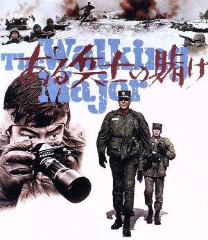 ある兵士の賭け(Blu-ray Disc)
