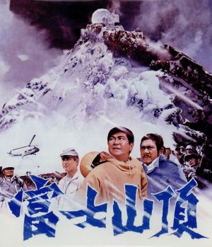 富士山頂(Blu-ray Disc)
