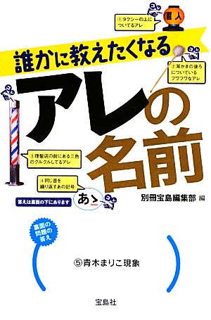 誰かに教えたくなるアレの名前